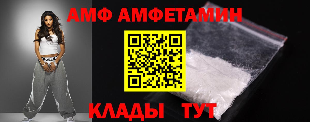 АМФ  Amphetamine  Вход с VPN  АМФЕТАМИН 97%  Малгобек 