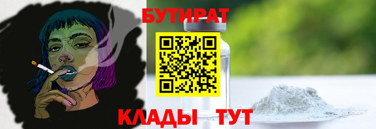 Бутират бутик  Вход с VPN  Бутират  Малгобек 