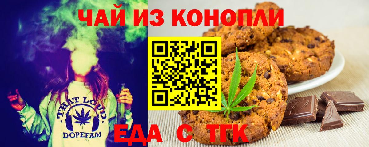 Еда ТГК конопля  Вход с VPN  Малгобек 