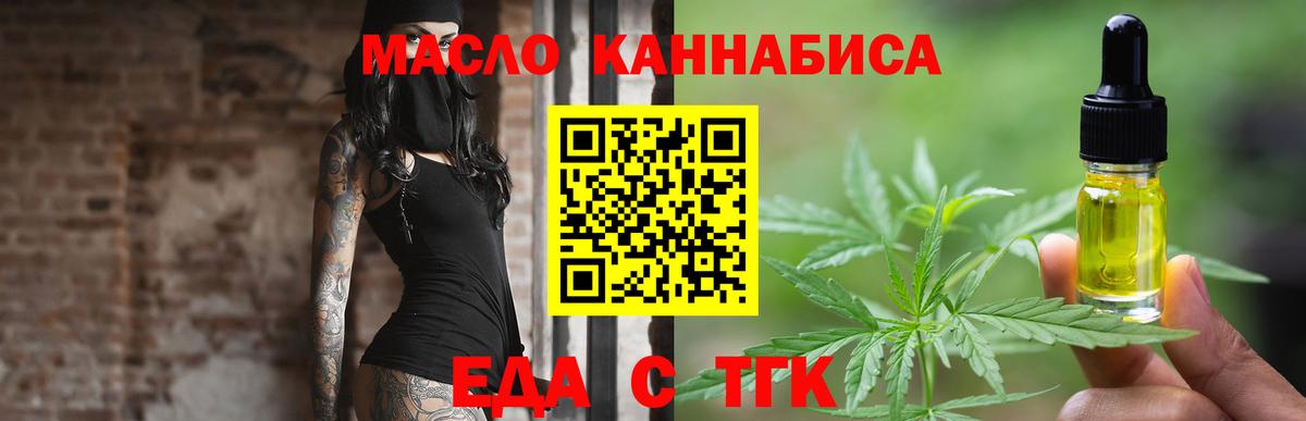 Еда ТГК марихуана Малгобек