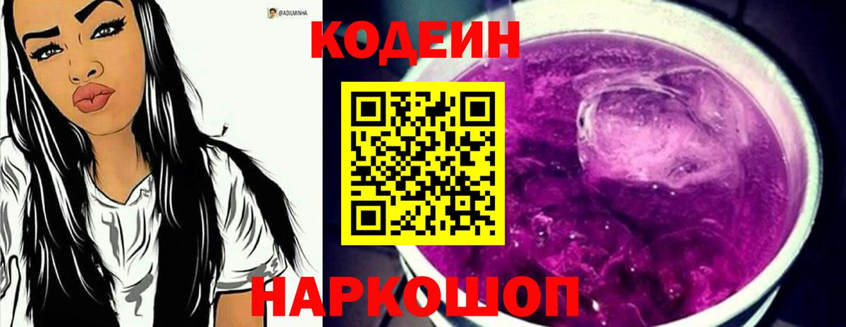Codein напиток Lean (лин)  Вход с VPN  Малгобек  Кодеиновый сироп Lean напиток Lean (лин) 