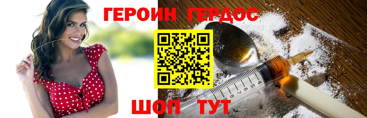 ГЕРОИН белый Малгобек