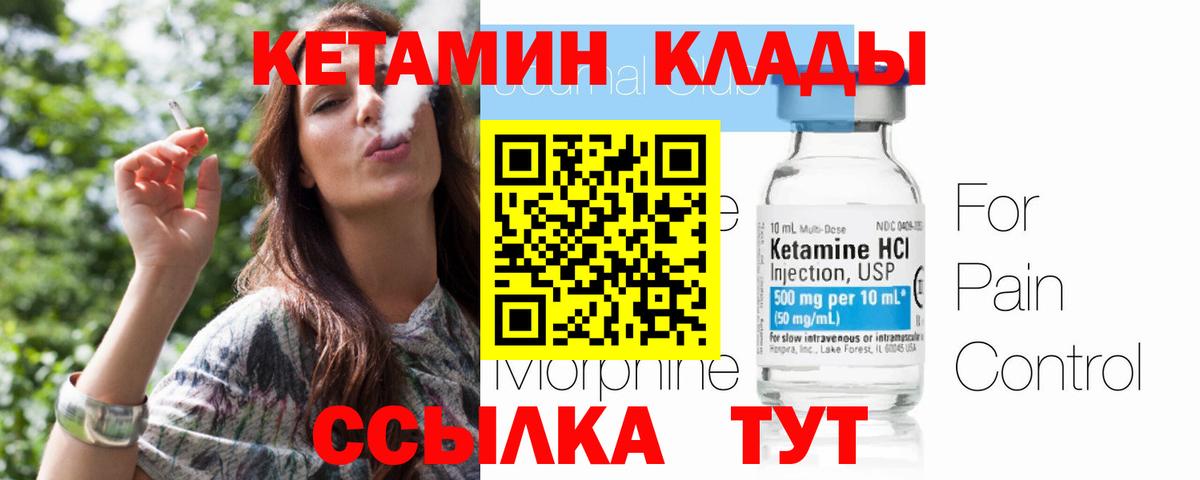 КЕТАМИН VHQ  Вход с VPN  Малгобек 