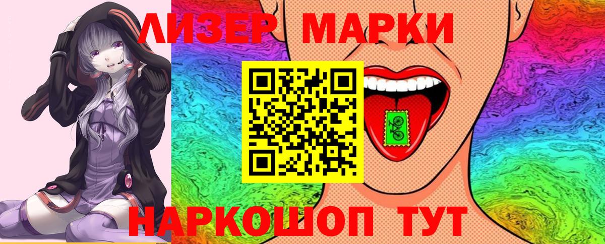 Марки 25I-NBOMe 1,8мг Малгобек
