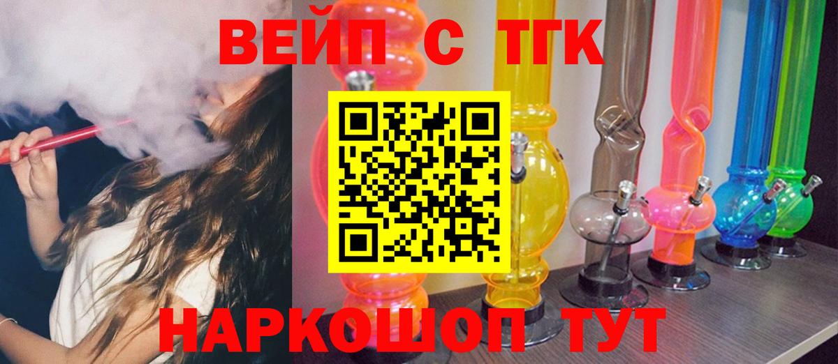 Малгобек  ТГК гашишное масло  ТГК вейп с тгк  Вход с VPN 